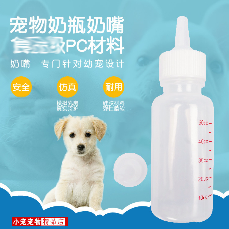 新品小狗宠物奶瓶 小猫奶瓶 狗狗奶瓶套装奶瓶套装